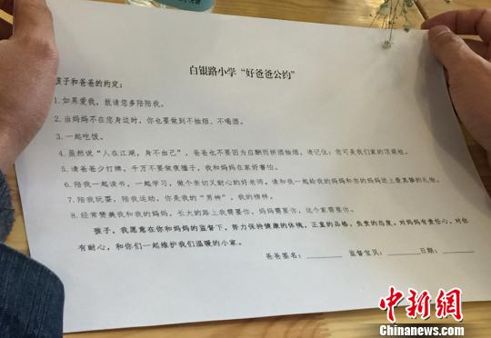 兰州一小学爸爸与孩子签“公约” 约定父爱不缺位