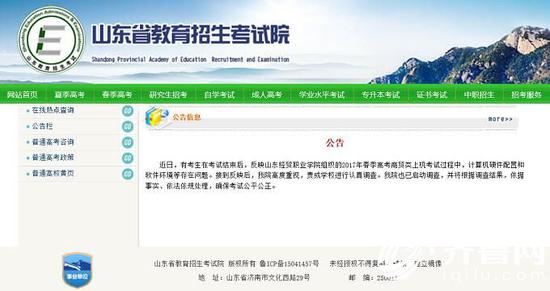 山东省教育招生测验院网站截图