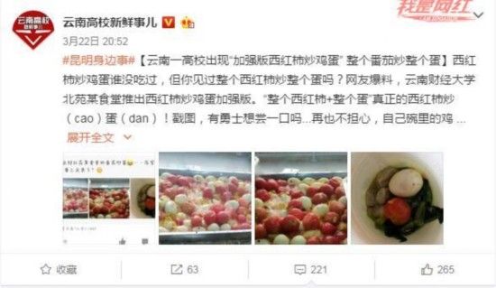 高校现黑暗料理:整个西红柿炒整个蛋(图)