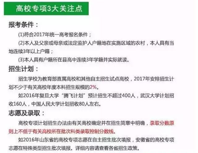 教育部三大专项筹算助力农村贫困地区学生上大学