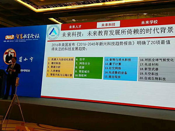 翟小宁:未来人才要面向未来,更要明白大爱