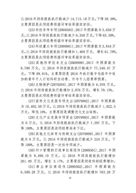  教育部2017年部门预算情况说明详细表