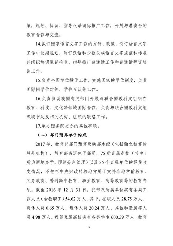  教育部2017年部门预算情况说明详细表