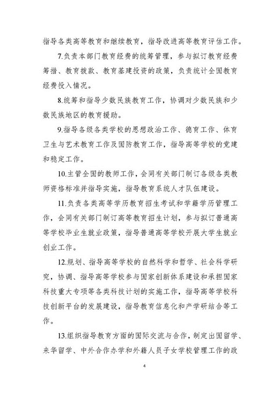  教育部2017年部门预算情况说明详细表