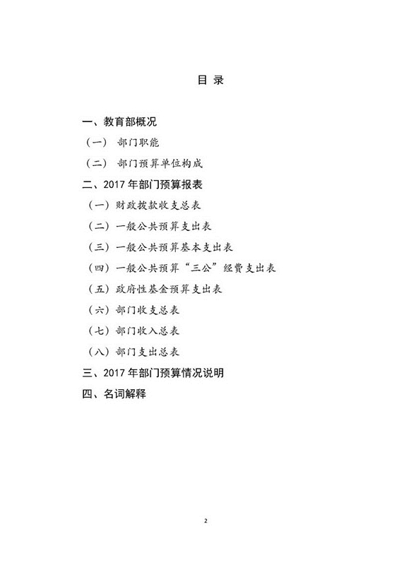  教育部2017年部门预算情况说明详细表