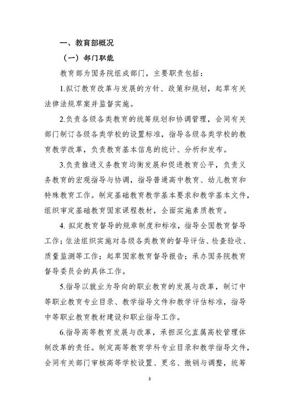  教育部2017年部门预算情况说明详细表