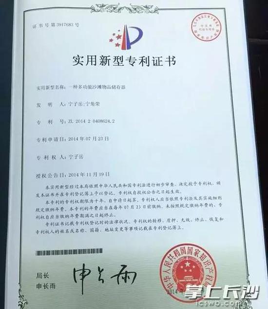 宁子岳的发现专利证书。