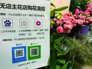95后大学生开京城首个无东主花店(图)