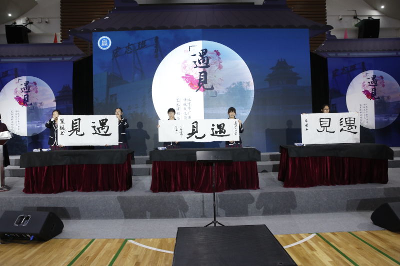 北京市广渠门中学“传统文化2030”艺术课程启动