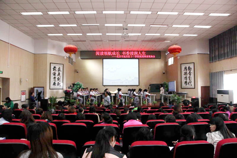 “阅读领航发展 书香浸润人生”延庆区十一学校校园阅读现场会启动