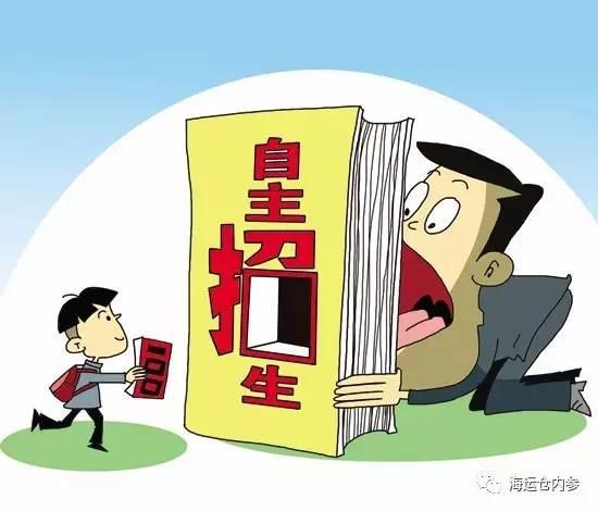 被点名批评的大学自主招生凋射 问题有多严重