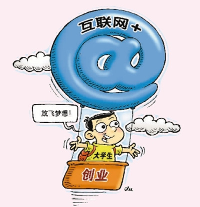 大学生创业意愿热潮 追求科技前沿是趋势
