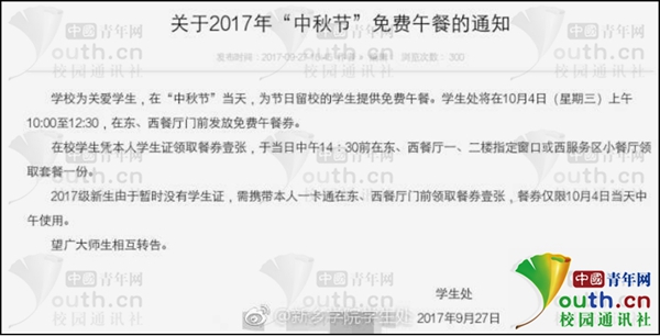 河南一高校连续6年发放免费餐券 刷屏朋友圈
