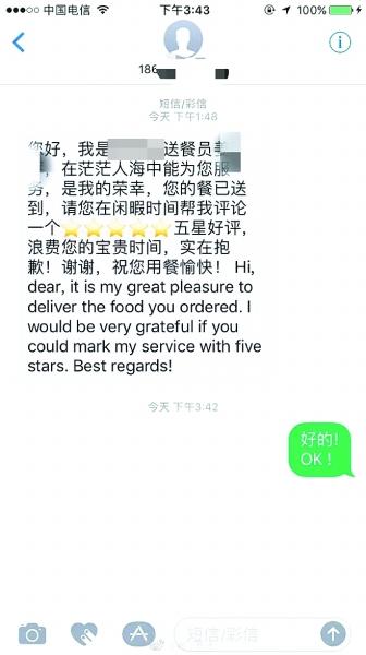  国际范儿！外卖小哥用中英双语发送餐短信