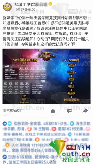 高校办“王者荣耀”大赛 初衷是增强同学友谊