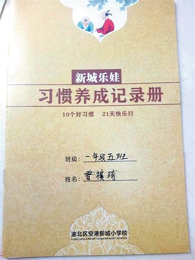  重庆小学发“好习惯手册” 吃饭时请长者先坐
