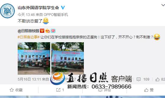 山东一高校曝光校园情侣亲密照片:不听劝就处分