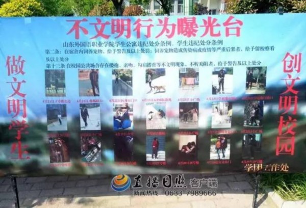 山东一高校曝光校园情侣亲密照片:不听劝就处分