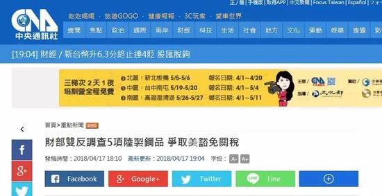 “中央社”报道截图