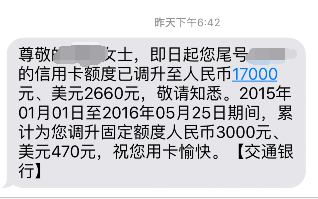 交行提额.png