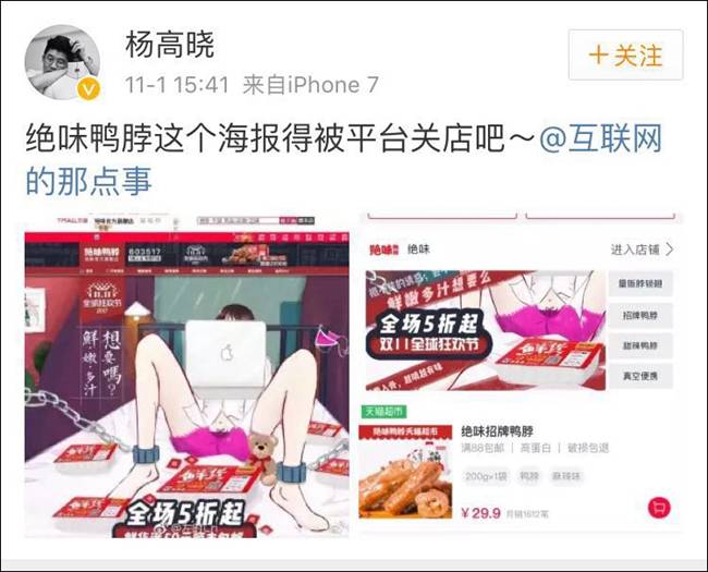 辣眼睛！绝味鸭脖双11告白案牍疑公开开黄腔 被批低俗消费女性（组图）-