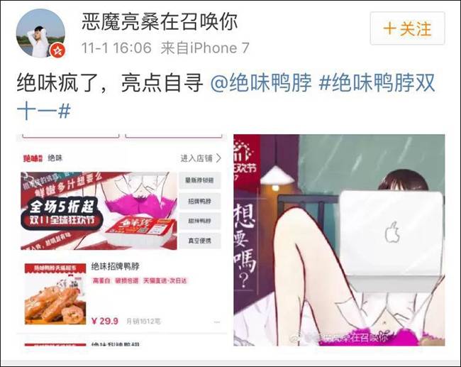 辣眼睛！绝味鸭脖双11告白案牍疑公开开黄腔 被批低俗消费女性（组图）-