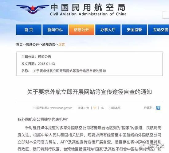 白宫抗议也没用 这些不守中国规矩的外航全得整改