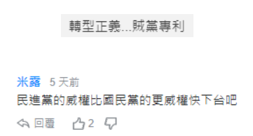 绿营称洪秀柱“台独教母” 被批:人不要脸天下无敌