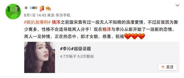杨洋哭了!李沁给了杨洋低调的祝福,获网友赞,而何炅却被批