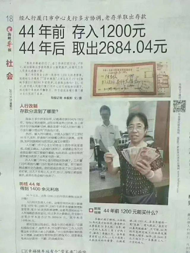 44年前存入银行1200元 而今能取多少钱?功能惊呆了