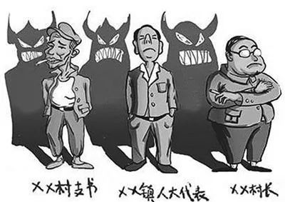 来,看看这些被中纪委点名曝光的“村霸”