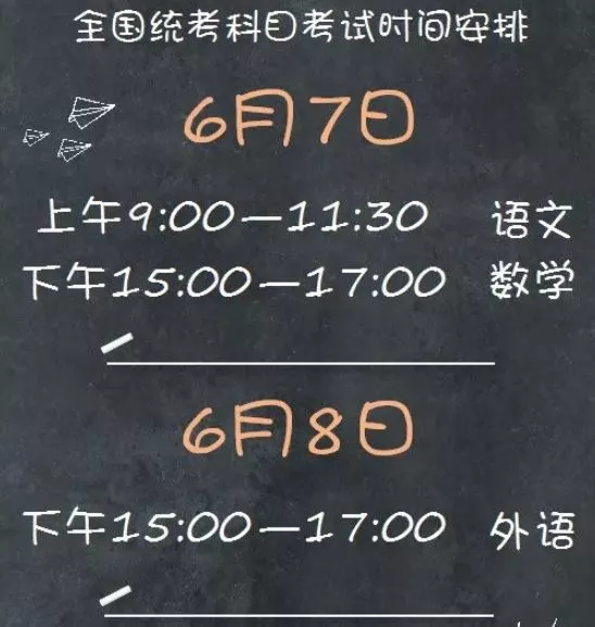 今日高考!一起为象山2903名考生加油!