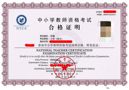 教师资格合格证明有效期 中小学教师资格考试网2018教师资格证面试结果查问入口