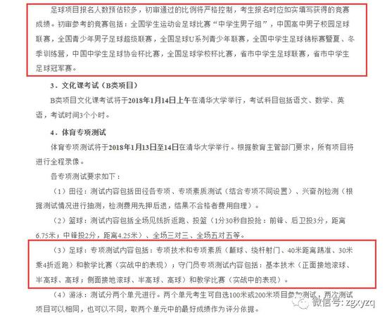 靠踢球上清华不是梦!一年招10人 怎么才调报考