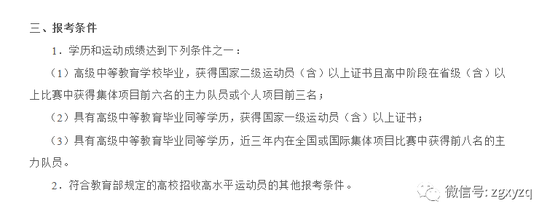 靠踢球上清华不是梦!一年招10人 怎么才调报考