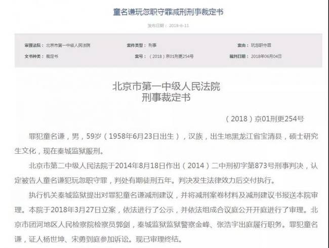 十八大后刑满首虎将出狱 任内现震惊全国贿选案