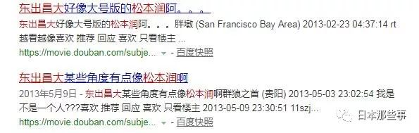 他们真的很像 松本润:看东出昌大的cm以为是自己