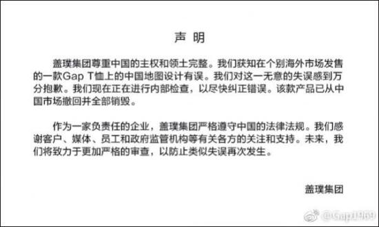 被批“删减”中国舆图gap报歉 犯此初级错误是否醉翁之意?