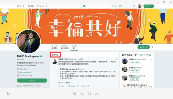蔡英文推特截图,图中红色框日文“いいね”为“点赞”之意。