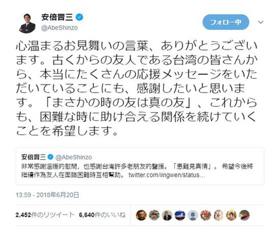 安倍回复了蔡英文的推特 你这样搞是几个意思?