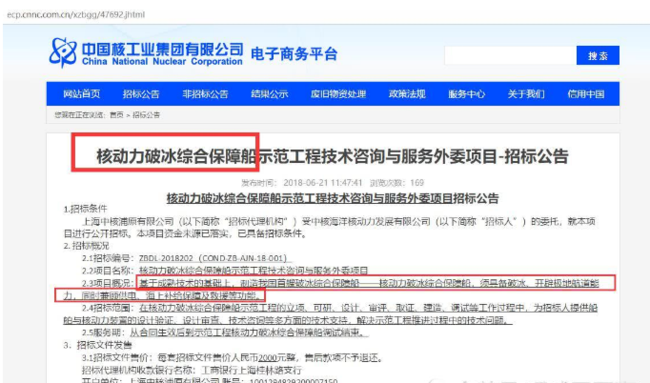 官方果然我国首艘核动力破冰船项目 可斥地极地航道