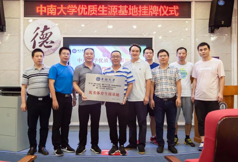 长沙测验考试中学获授中南大学优质生源基地