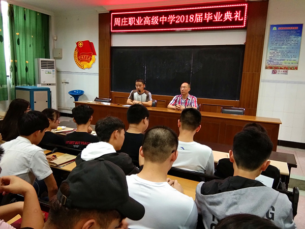 江阴市周庄职高举行2018届学生毕业典礼