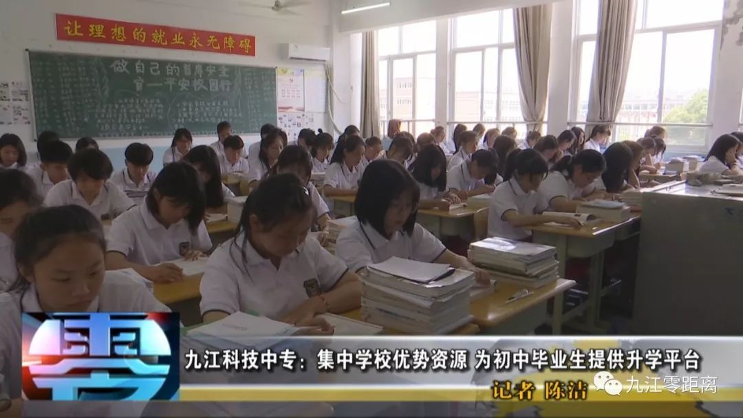 【九江零距离】九江科技中专:集中学校优势资源 为初中毕业生供应升学平台