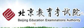北京高考登科盘问官方入口 2018北京高考7月6日开始录取 附录取查问入口