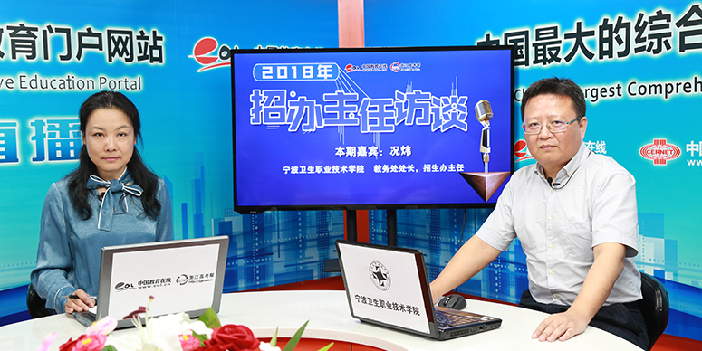 宁波卫生职业技术学院教务各处长，招生办主任况炜解读2018招生政策
